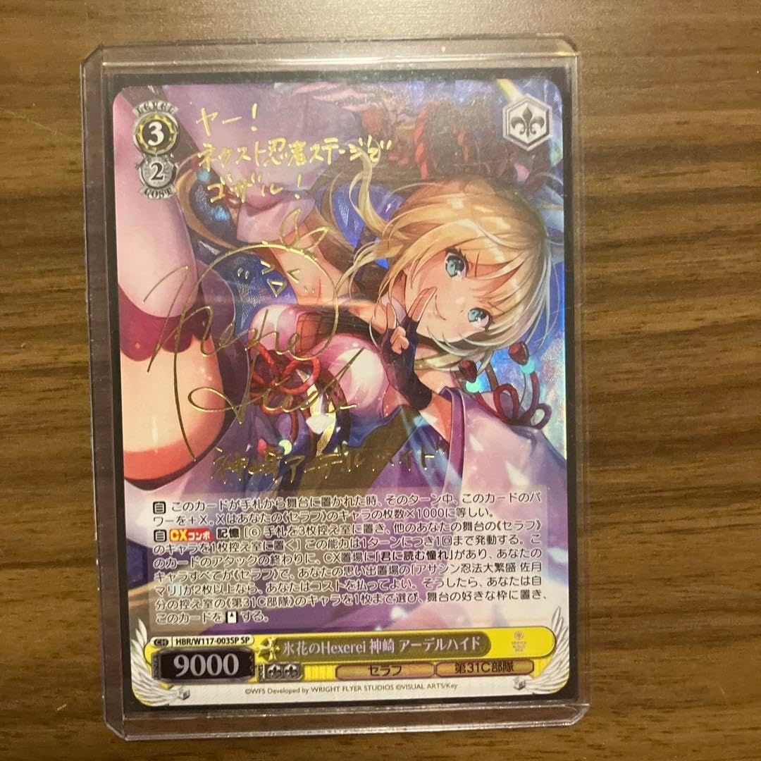 ヴァイス　ヘブバン　氷花のHexerei 神崎　アーデルハイド　SP ヴァイス ヘブバン 氷花のHexerei 神崎アーデルハイド SP1枚
